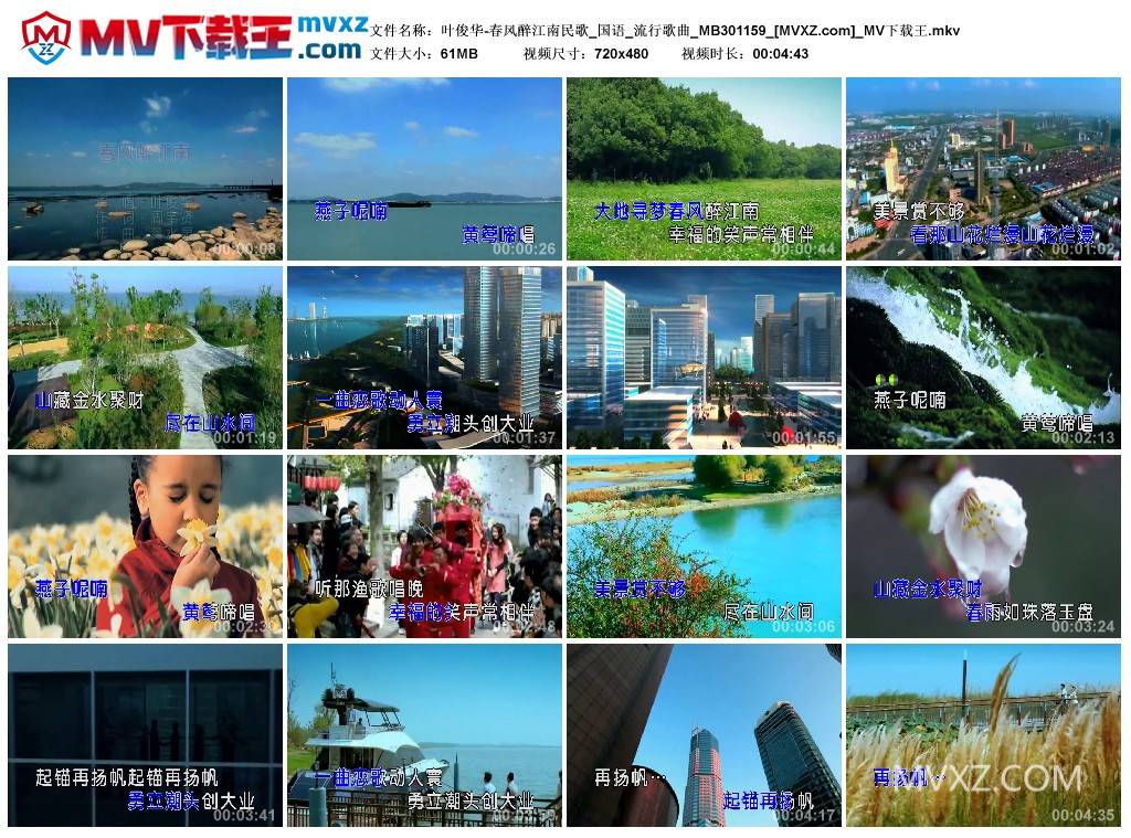 叶俊华-春风醉江南民歌_国语_流行歌曲_MB301159